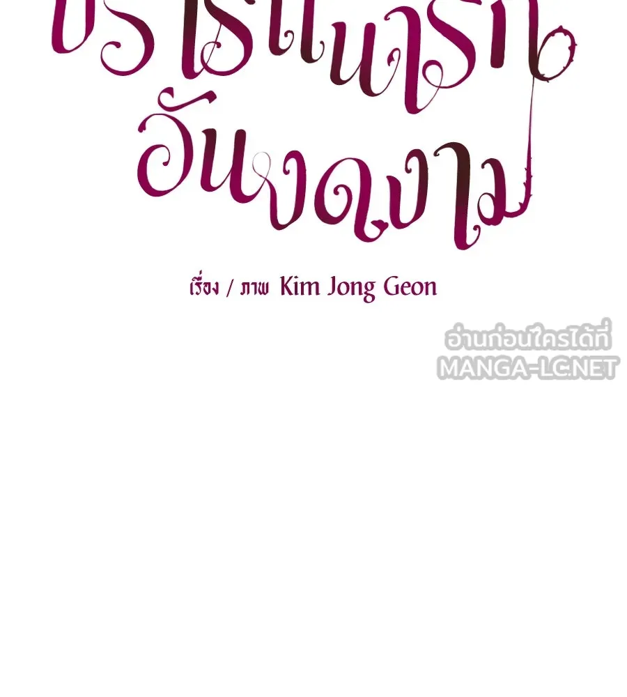 ปรารถนารักอันงดงาม ตอนที่ 43 รูปที่ 18