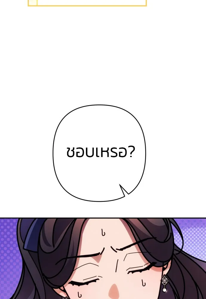 ฉันจะจีบท่านดยุกแดนเหนือ ตอนที่ 80 รูปที่ 67