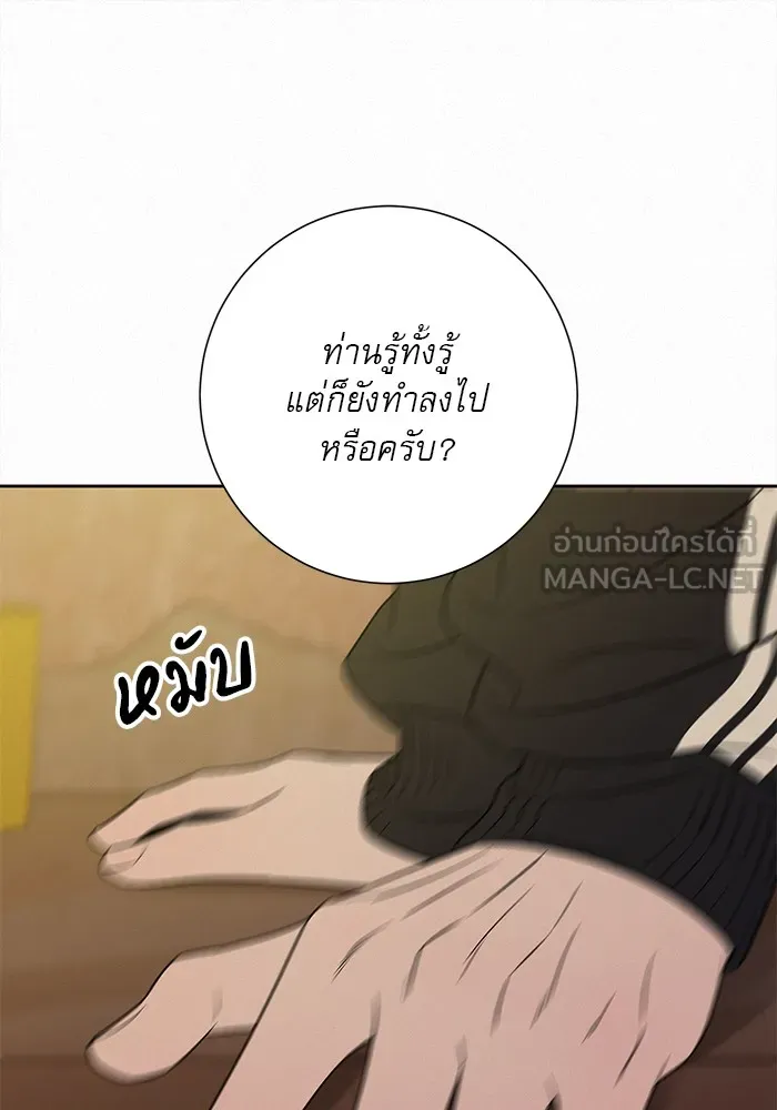 ปฏิบัติการรักวุ่นหัวใจ ตอนที่ 100 รูปที่ 87