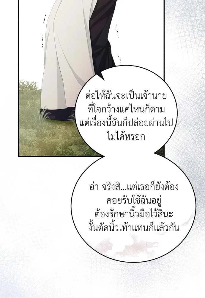 สาวใช้อย่างฉัน ขอเลือกหันหลังให้นาย ตอนที่ 22 รูปที่ 22