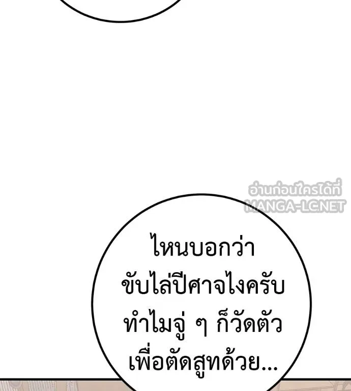 เรียกฉันว่าพระเจ้า ตอนที่ 17 รูปที่ 36