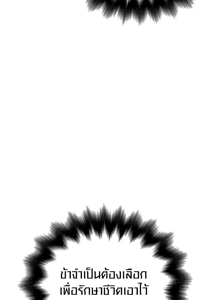 เอาชีวิตรอดในเกมฉบับคนเถื่อน ตอนที่ 29 รูปที่ 176