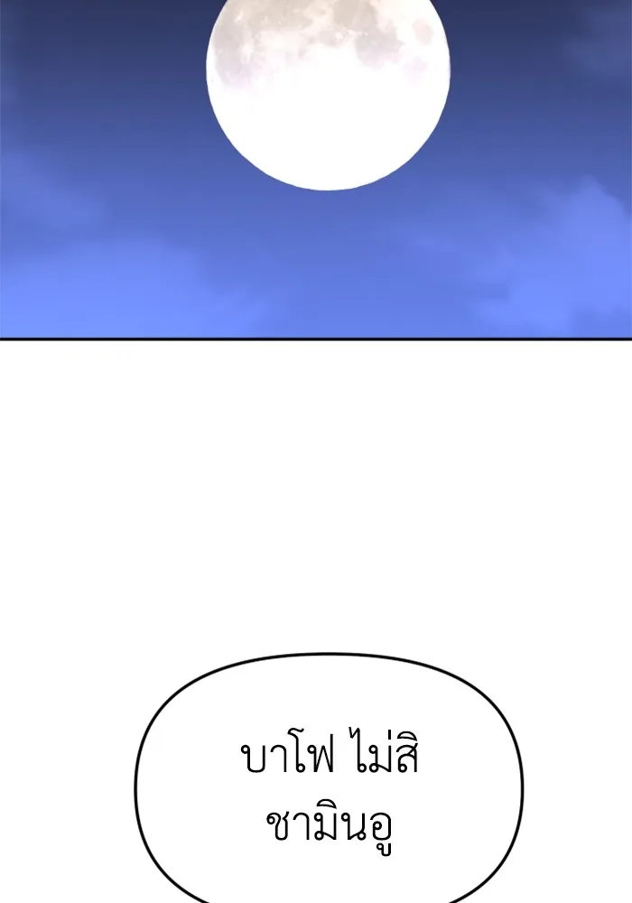 อดีตบอสหอคอย ตอนที่ 53 รูปที่ 196