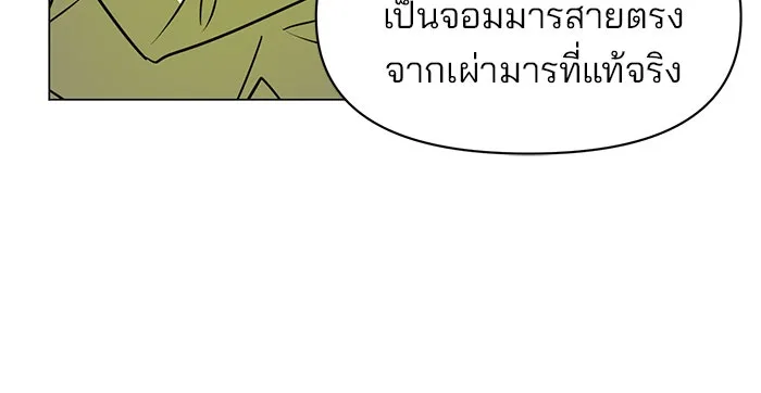 อะคาเดมีนี้เห็นทีจะเจ๊ง ตอนที่ 86 รูปที่ 77