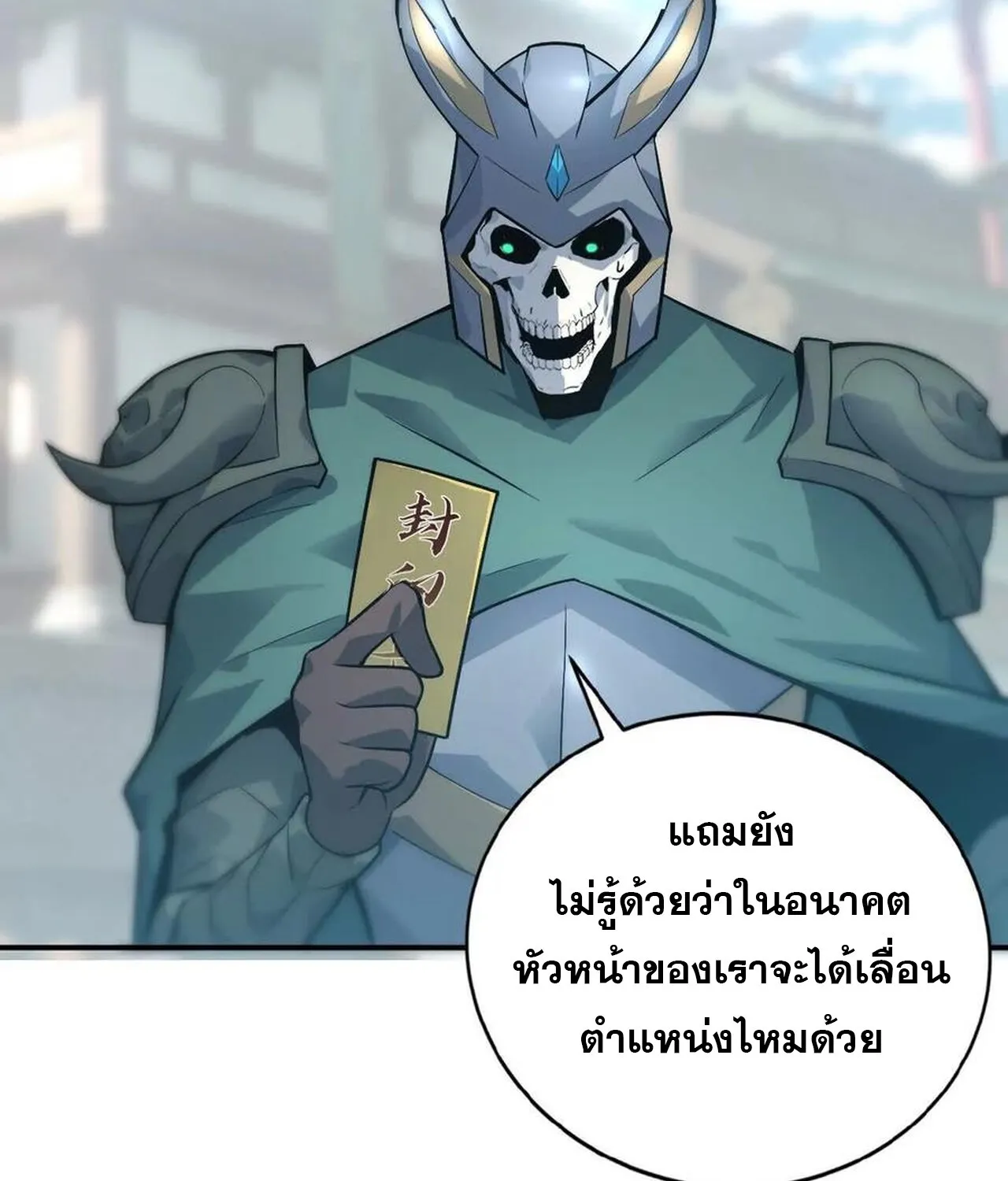 Unparalleled in the Online Gaming World ยอดคน ณ โลกออนไลน_ ตอนที่ ตอนที่ 34 รูปที่ 115