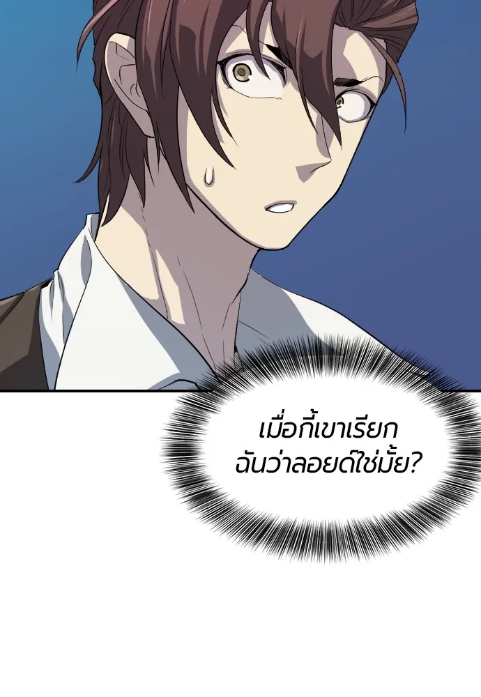 ยอดสถาปนิกผู้พิทักษ์อาณาจักร ตอนที่ 1 รูปที่ 50