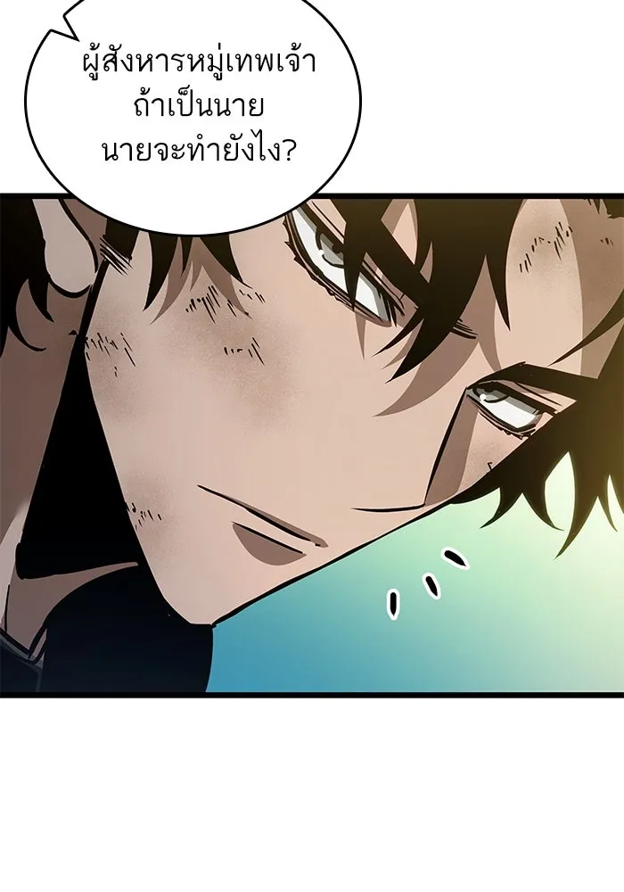 หลังวันสิ้นโลก ตอนที่ 167 รูปที่ 55