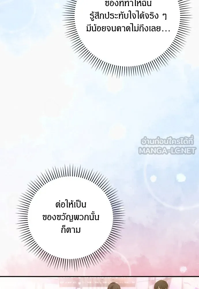 ฉันจะจีบท่านดยุกแดนเหนือ ตอนที่ 79 รูปที่ 45