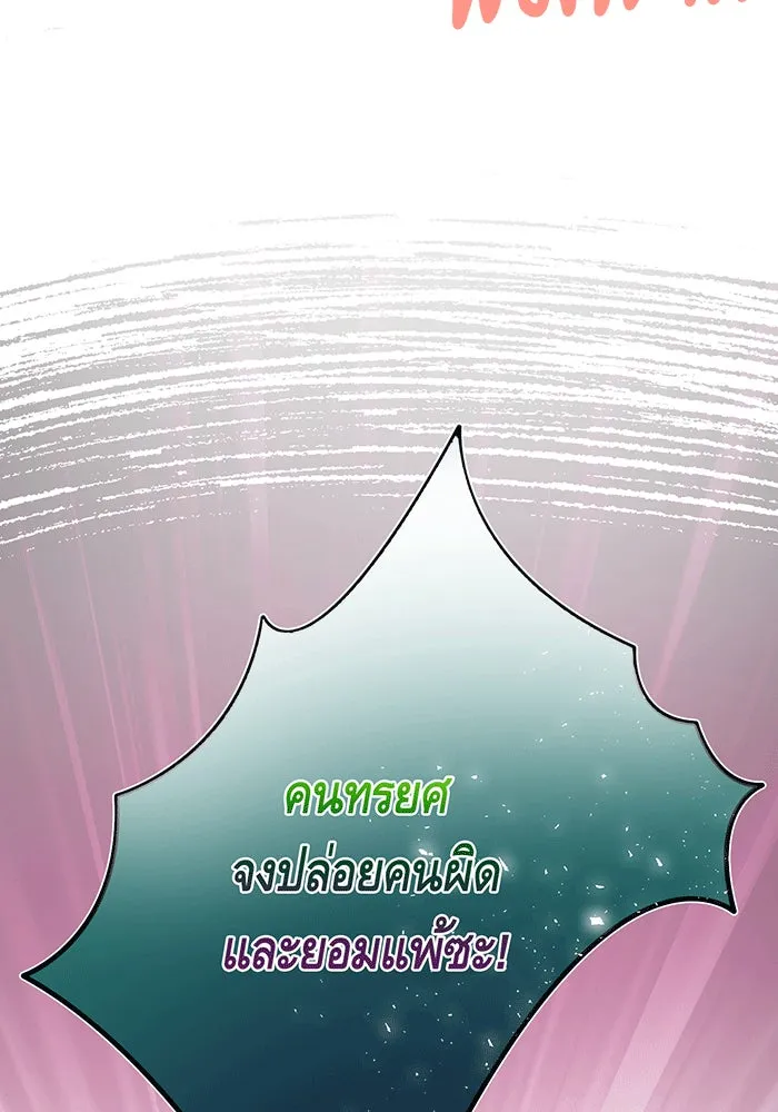 นางร้ายที่ไหนจะมีคุณธรรม ตอนที่ 142 รูปที่ 131