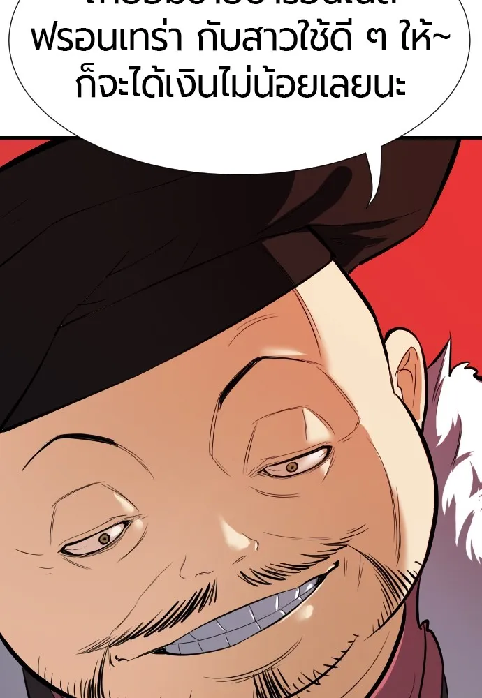 ยอดสถาปนิกผู้พิทักษ์อาณาจักร ตอนที่ 3 รูปที่ 80