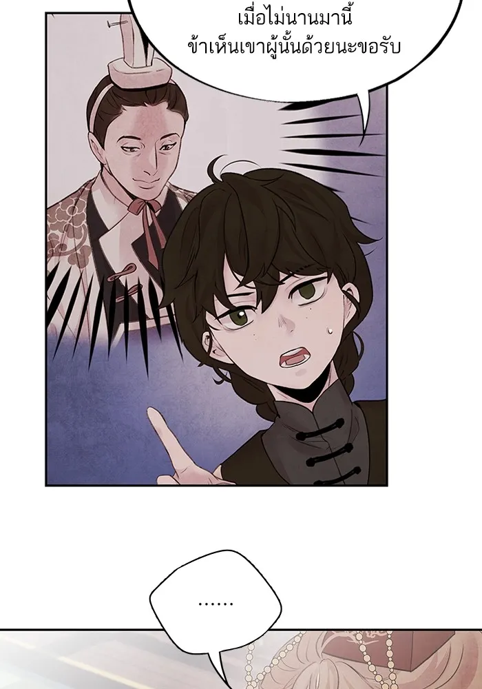 อาซา ตอนที่ 20 จองจิน รูปที่ 58