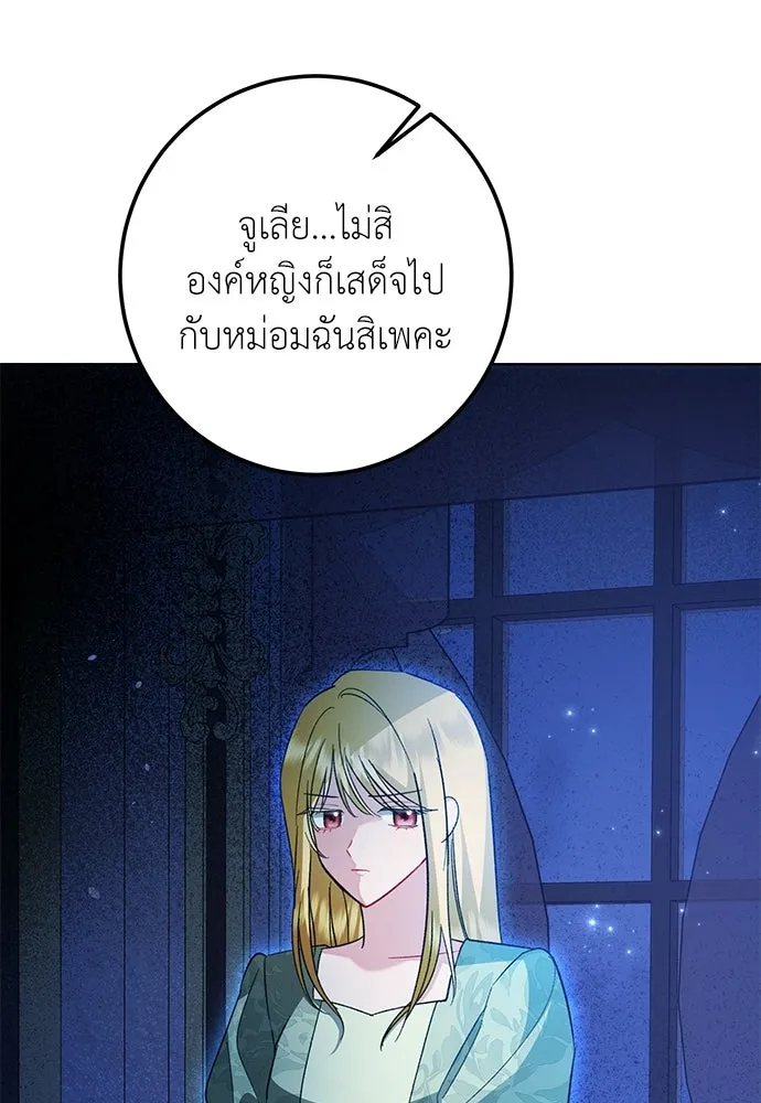 บุปผาลบคมดาบ ตอนที่ 64 รูปที่ 88