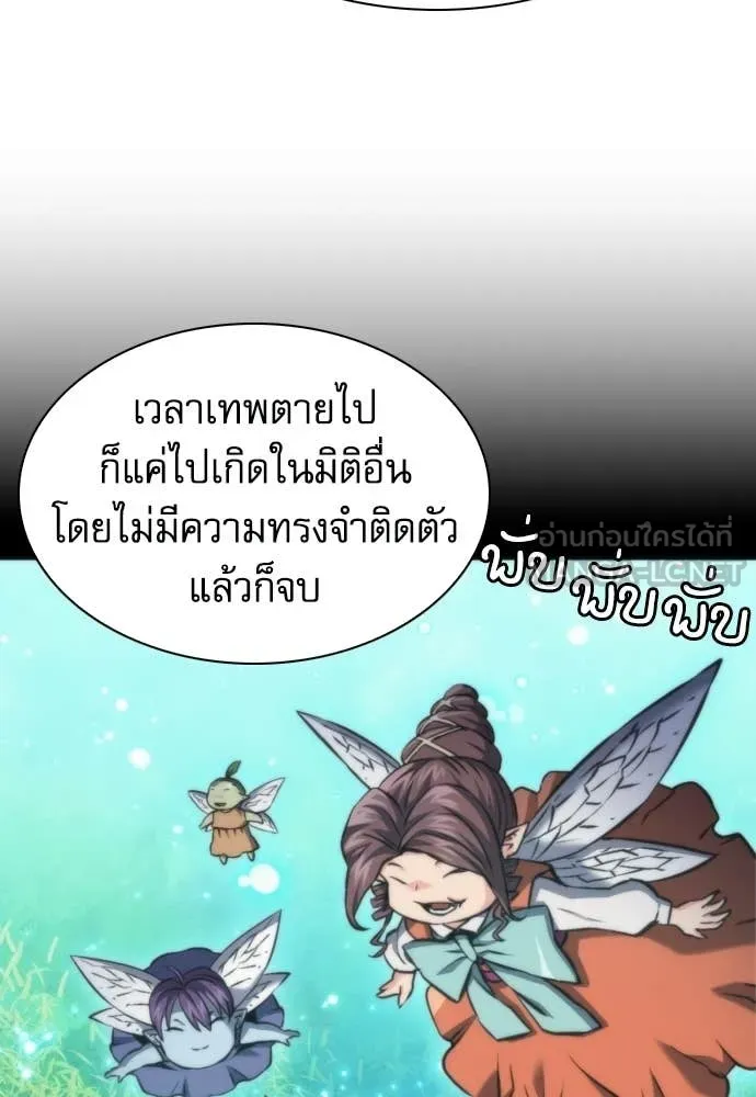 ดรูอิดแห่งสถานีโซล ตอนที่ 206 รูปที่ 18