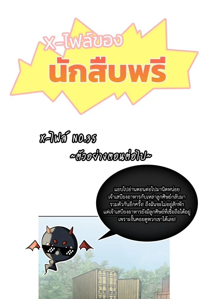 ฮีลเลอร์ตัวพ่อขอฟาดเรียบ ตอนที่ 35 รูปที่ 110