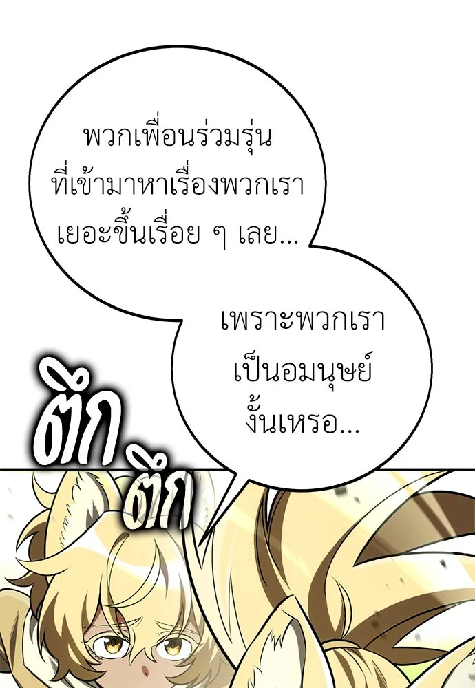 ไอ้เพลเยอร์นั่น ฉันฆ่ามันเอง ตอนที่ 74 รูปที่ 47