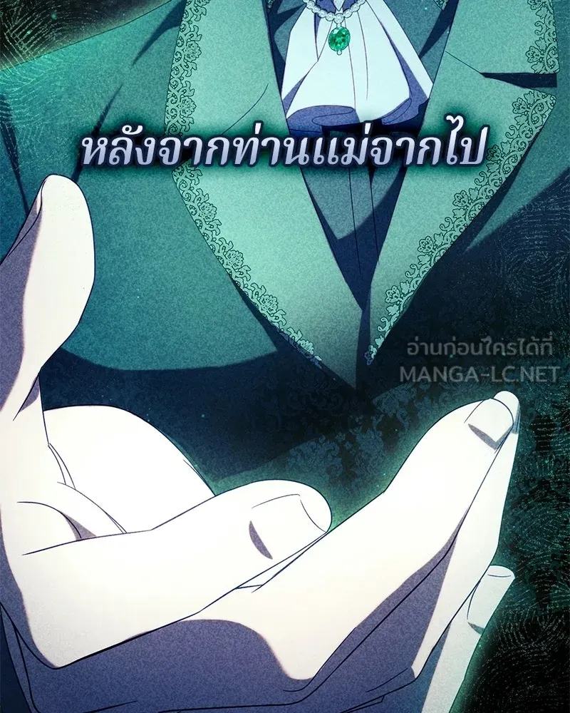 ถ้าเป็นนางร้าย ขอตายดีกว่า ตอนที่ 66 รูปที่ 21