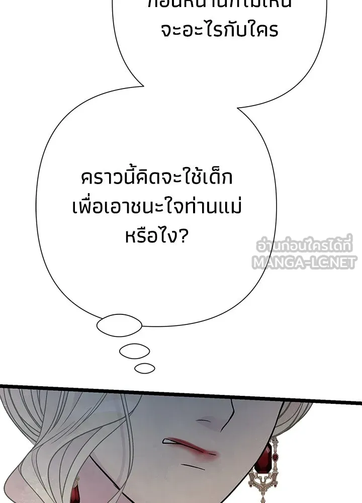 องค์ชายผู้อื้อฉาว ตอนที่ 74 รูปที่ 57