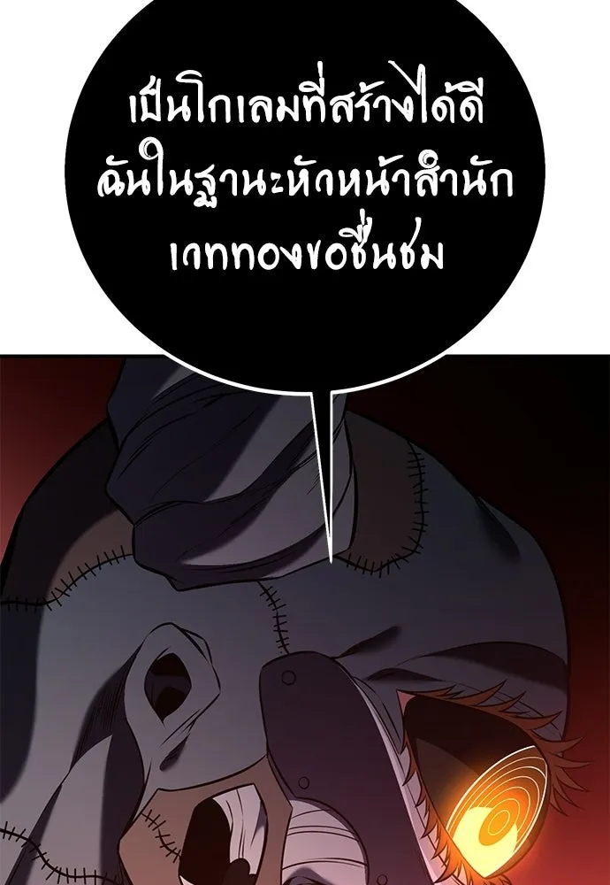 ไอ้เพลเยอร์นั่น ฉันฆ่ามันเอง ตอนที่ 97 รูปที่ 185