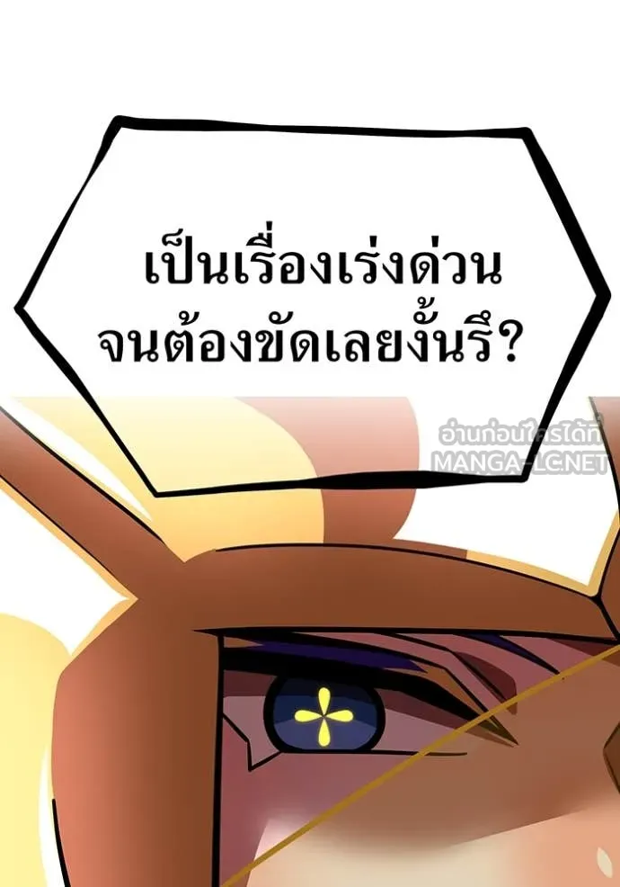 เพลเยอร์เลือดเทวะ ตอนที่ 87 รูปที่ 147