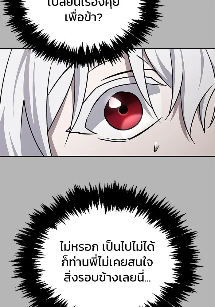 ผมไม่ได้เก่งอย่างที่คิด ตอนที่ 16 รูปที่ 164