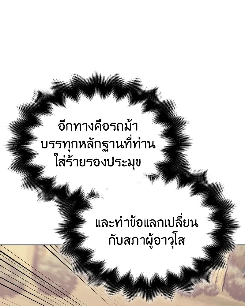 เกิดอีกทีเป็นว่าที่ประมุขลัทธิมาร ตอนที่ 112 รูปที่ 199