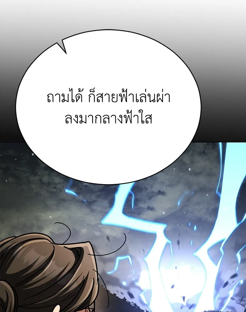 กำปั้นราชันคืนชีพ ตอนที่ 48 รูปที่ 161