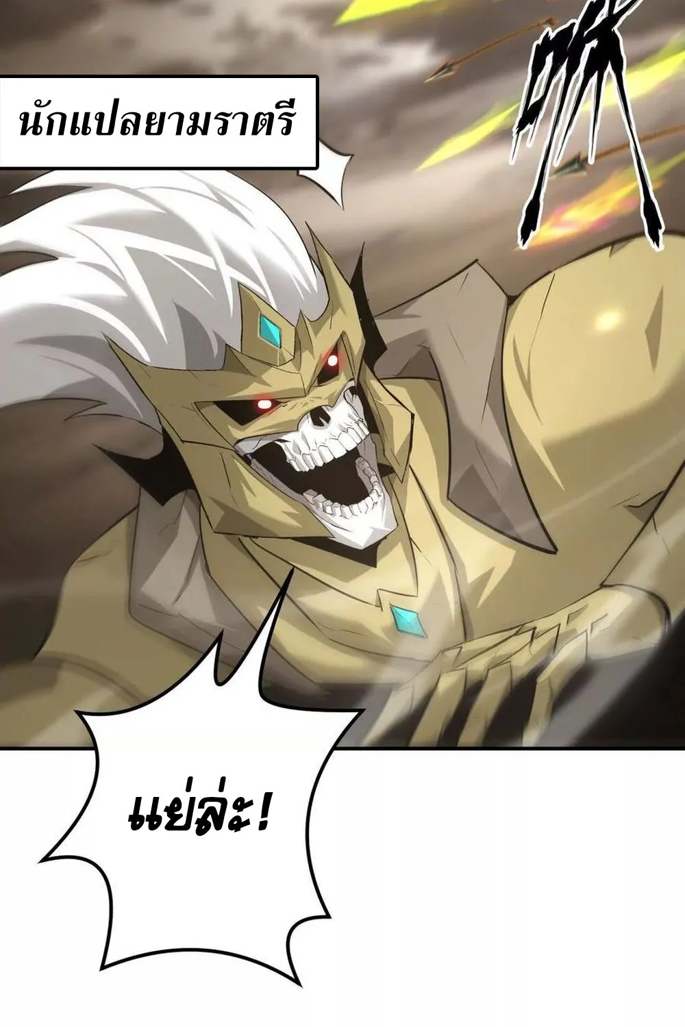 Unparalleled in the Online Gaming World ยอดคน ณ โลกออนไลน_ ตอนที่ ตอนที่ 26 รูปที่ 32