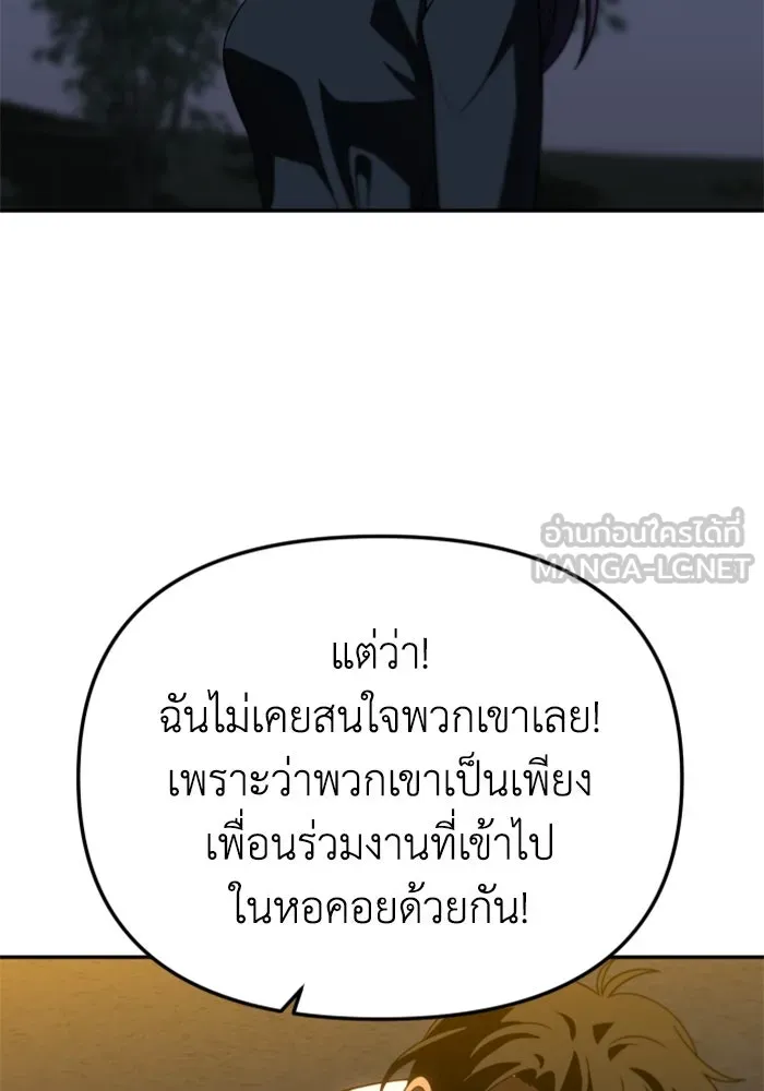 อดีตบอสหอคอย ตอนที่ 87 รูปที่ 102