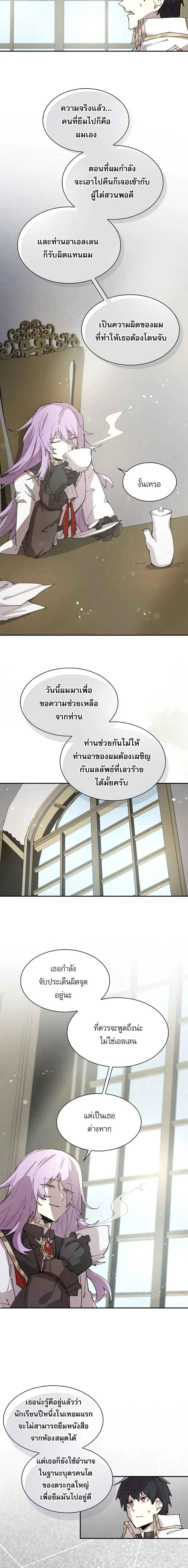 Reincarnation of the Hero Party_s Grand Mage การเก_ดใหม_ของมหาจอมเวทแห_งปาร_ต_ผ_กล_า ตอนที่ ตอนที่ 83 รูปที่ 12