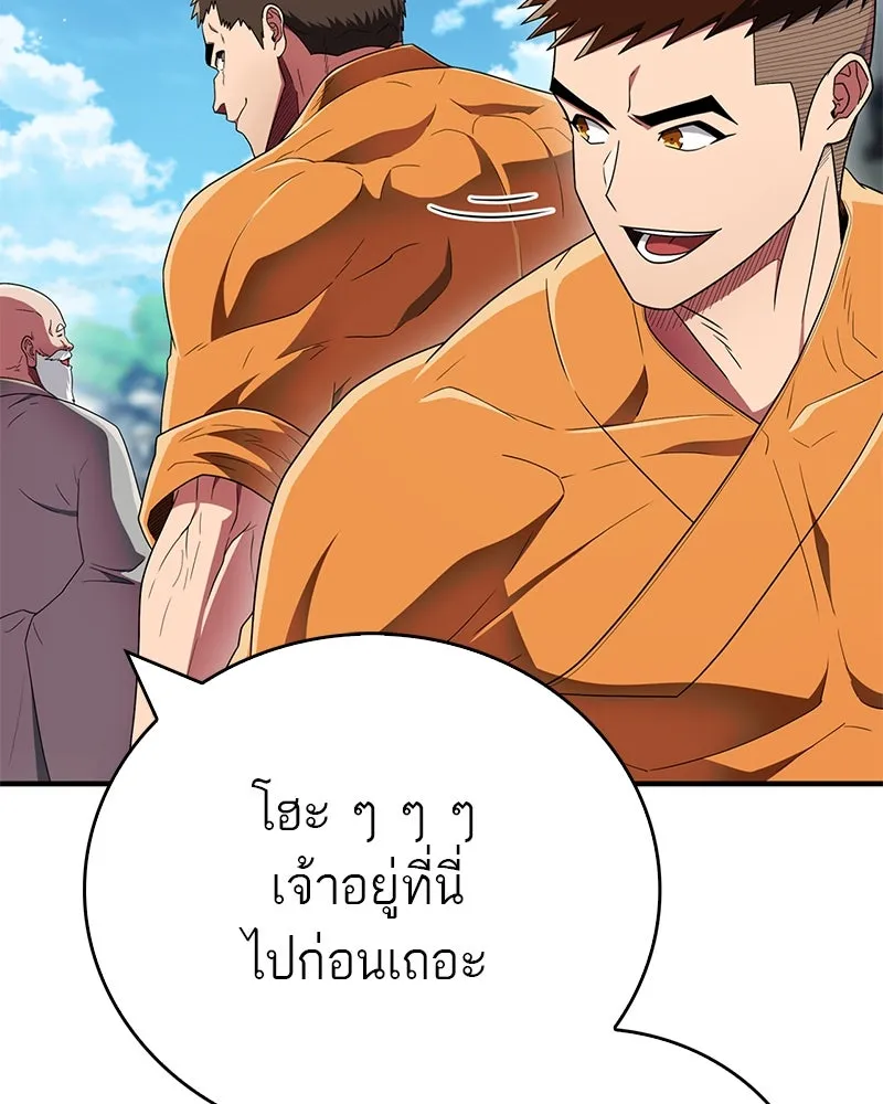 สุดยอดเทรนเนอร์แห่งยุทธภพ ตอนที่ 70 มังกรเทพแห่งหัวซาน รูปที่ 119