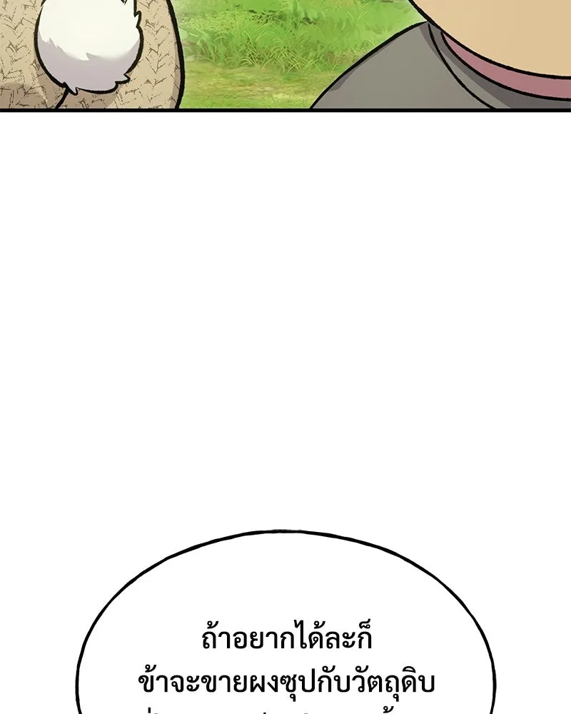 ปลูกผักพิชิตหอคอย ตอนที่ 113 รูปที่ 59