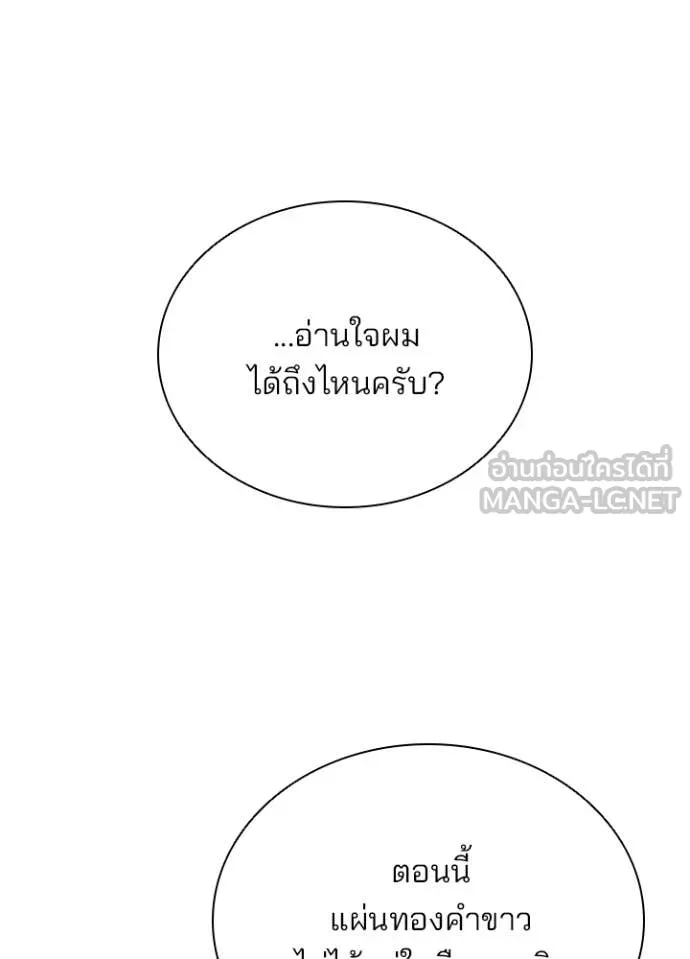 Villain to kill ตอนที่ 227 รูปที่ 37