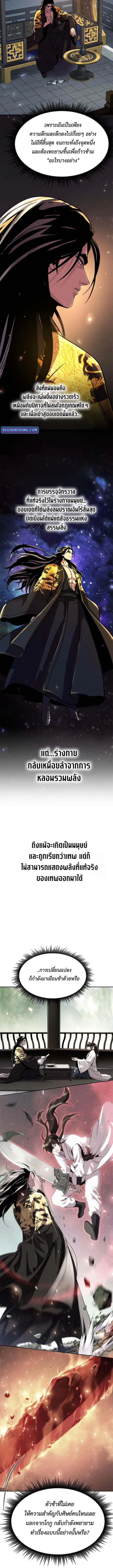 Chronicles of the Demon Faction ตำนานการเก_ดใหม_ในล_ทธ_มาร ตอนที่ ตอนที่ 114 รูปที่ 12