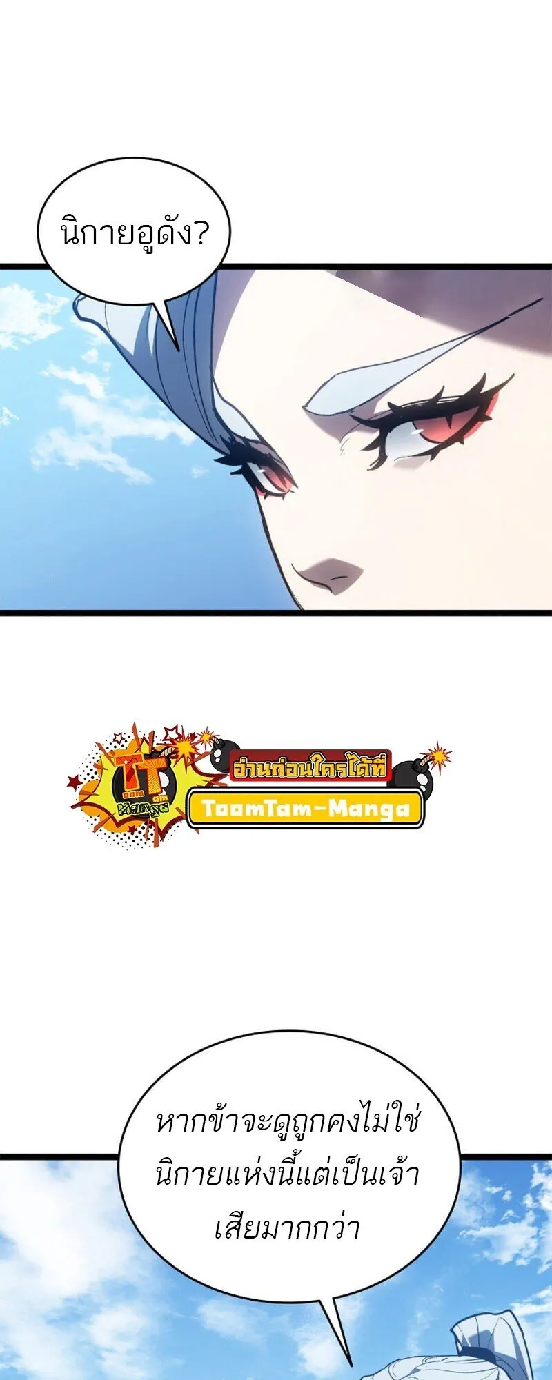 Reaper of the Drifting Moon ตอนที่ ตอนที่ 110 รูปที่ 54