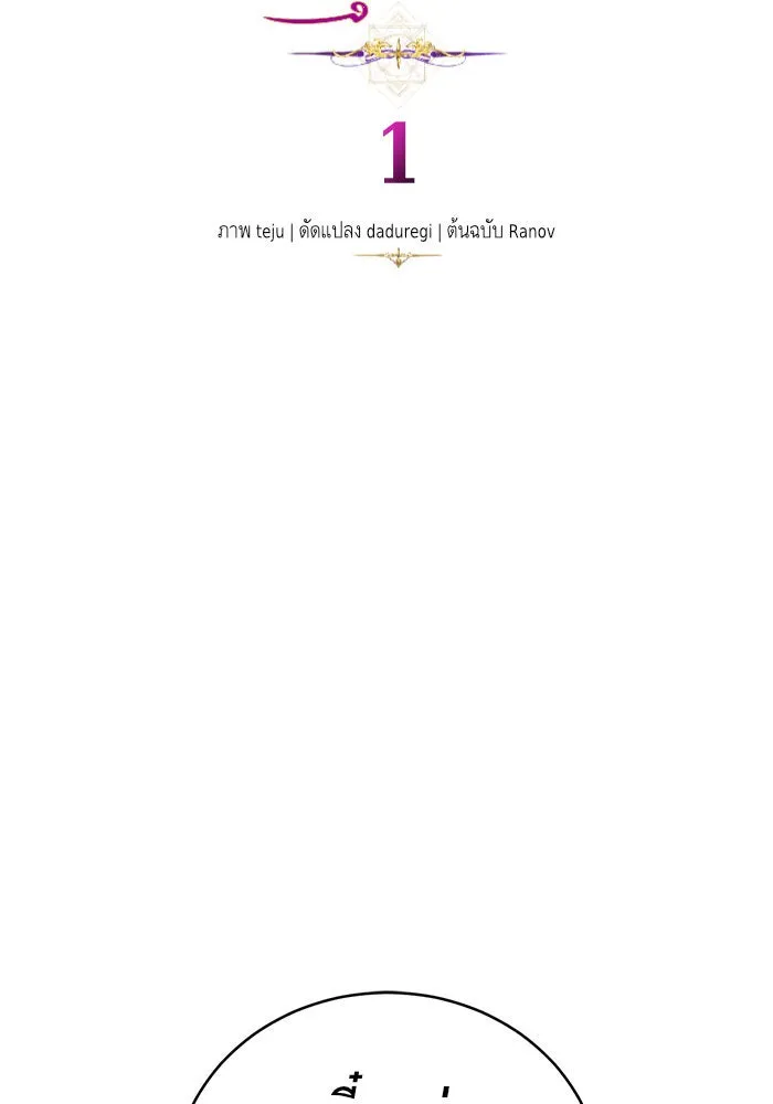 บุตรีดยุกขอไม่แต่งงานbrกับหนุ่มในฝัน ตอนที่ 1 รูปที่ 4