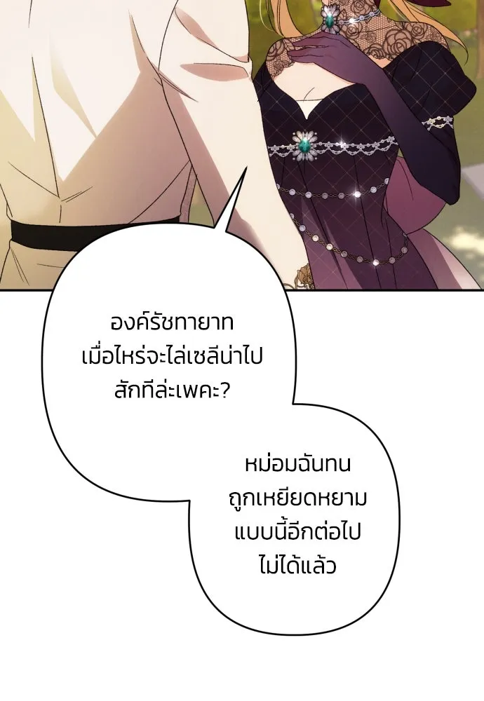 ฉันจะจีบท่านดยุกแดนเหนือ ตอนที่ 67 รูปที่ 65