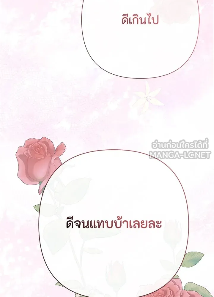 องค์ชายผู้อื้อฉาว ตอนที่ 41 รูปที่ 111