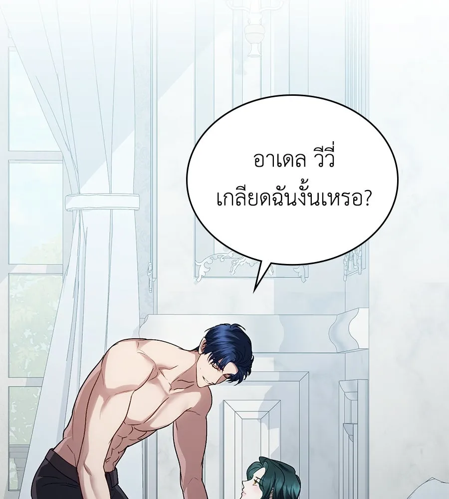 เล่ห์รักชนชั้นสูง ตอนที่ 21 รูปที่ 83