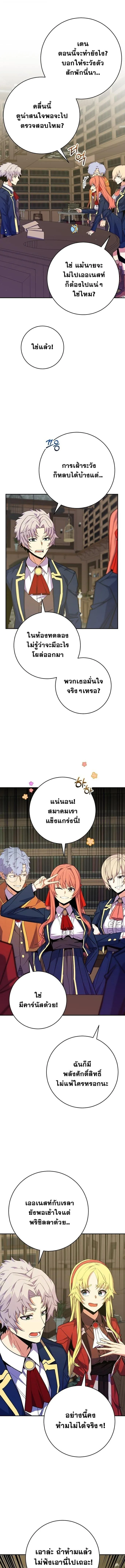 Reincarnated as a Genius Prodigy of a Prestigious Family ตอนที่ ตอนที่ 57 รูปที่ 9