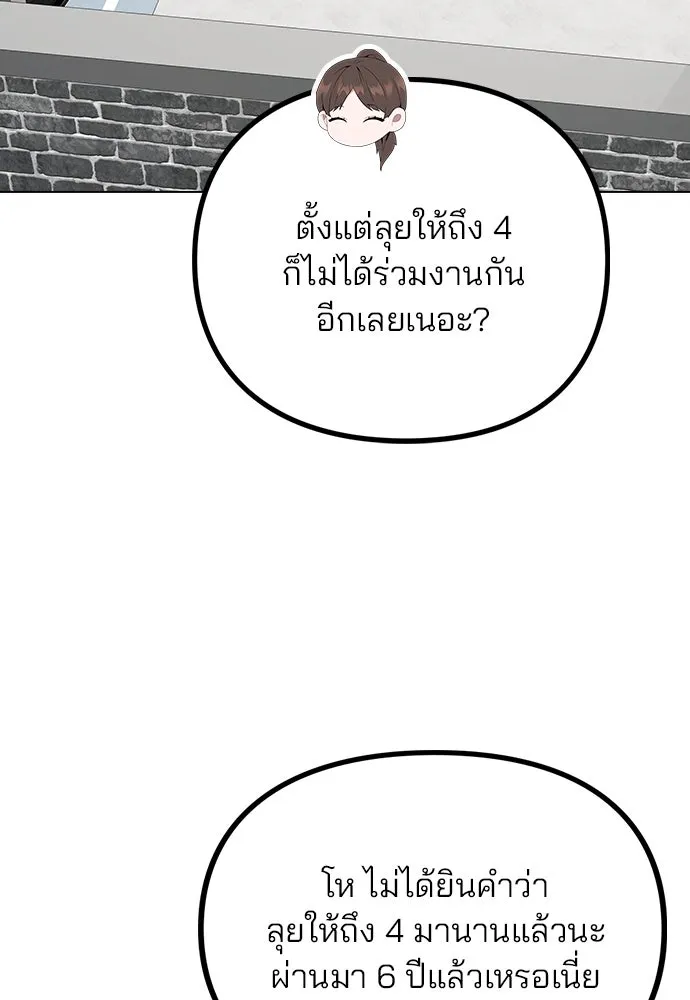 รักผิดแผน ตอนที่ 80 (ตอนจบ) รูปที่ 28