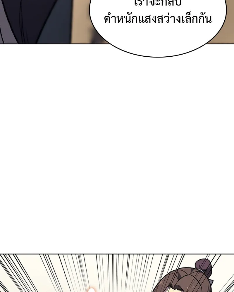 เกิดอีกทีเป็นว่าที่ประมุขลัทธิมาร ตอนที่ 23 รูปที่ 116