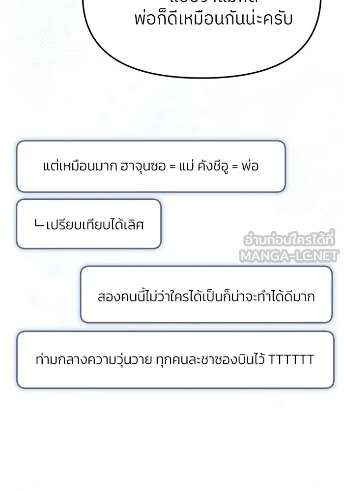 ย้อนเวลามาเป็นมักเน่ ตอนที่ 53 รูปที่ 81