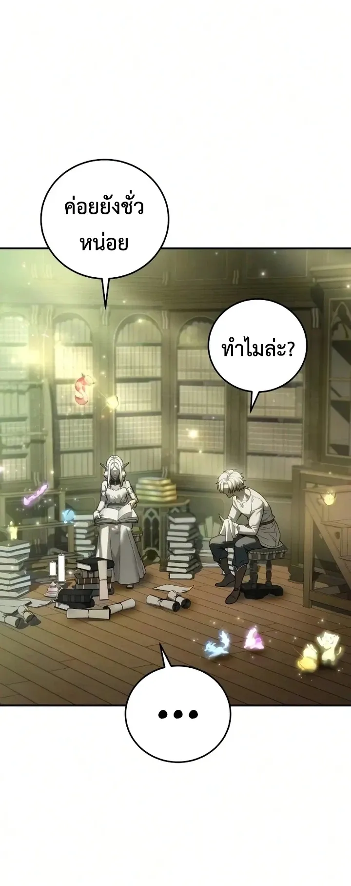 Star-Embracing Swordmaster ยอดน_กดาบผ_โอบอ_มดารา ตอนที่ ตอนที่ 121 รูปที่ 2