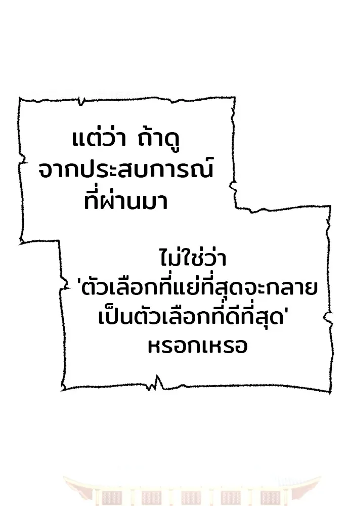 เส้นทางสู่เทพมาร ตอนที่ 33 รูปที่ 88