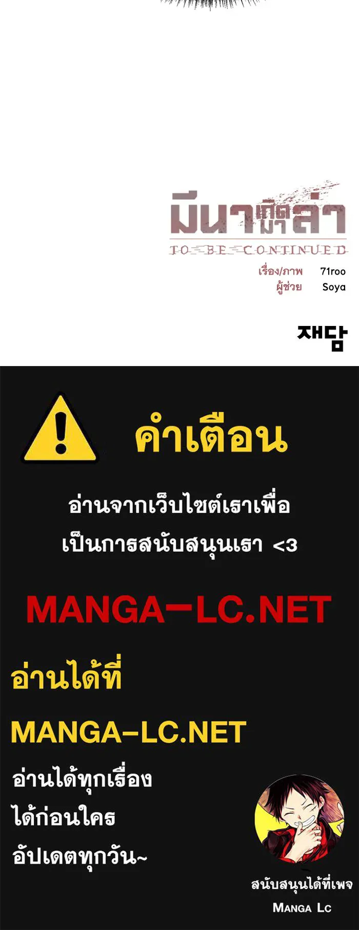 มีนา เกิดมาล่า ตอนที่ 79 รูปที่ 100