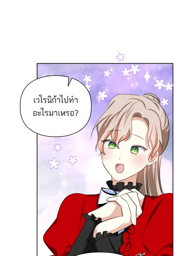 บุตรสาวของดยุกปีศาจ ตอนที่ 33 รูปที่ 74