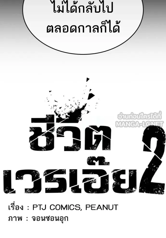 ชีวิตเวรเอ๊ย ตอนที่ 53 รูปที่ 12