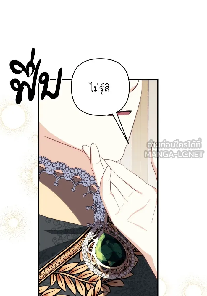 บุตรสาวของดยุกปีศาจ ตอนที่ 93 รูปที่ 18