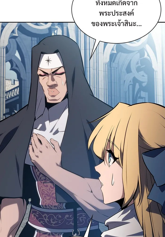 ผู้เล่นหน้าใหม่เลเวลแมกซ์ ตอนที่ 136 ดาบเลือด, งูขาว รูปที่ 7