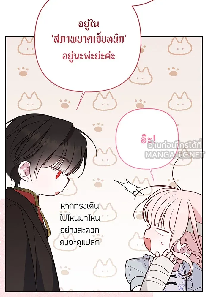 หนูน้อยทรราช ตอนที่ 71 รูปที่ 36